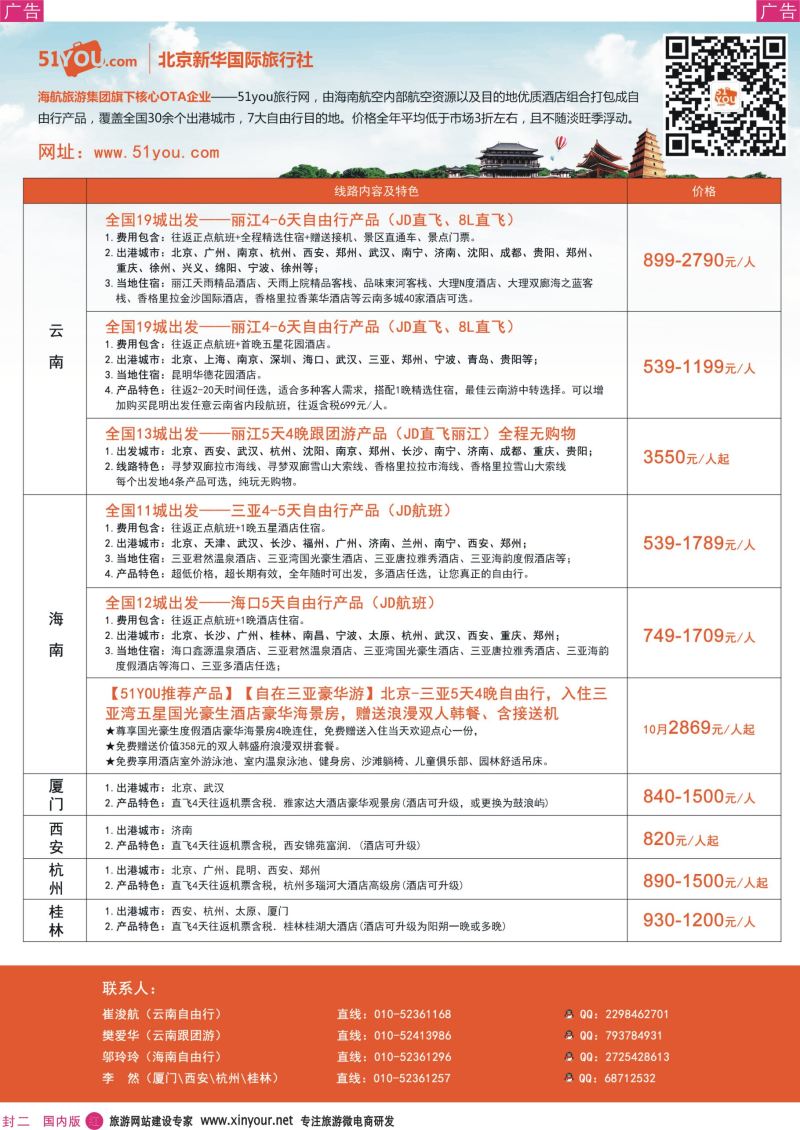 b彩000 封二  北京新旅国际旅行社10
