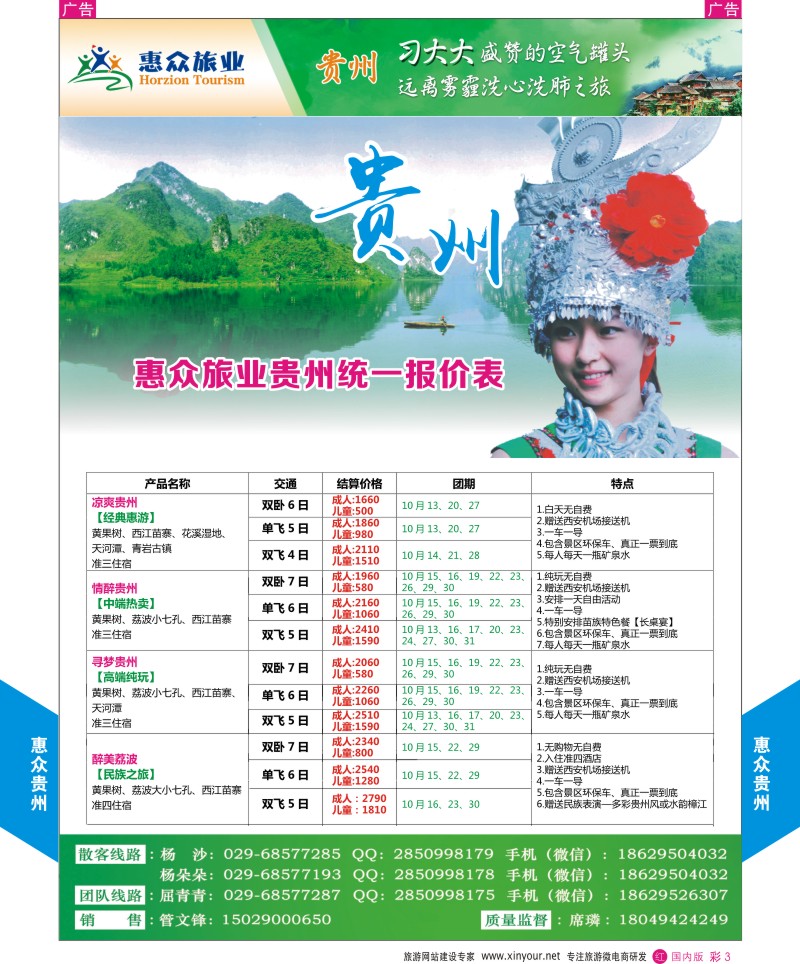 r彩003  惠众旅业贵州专线  ｛07880｝