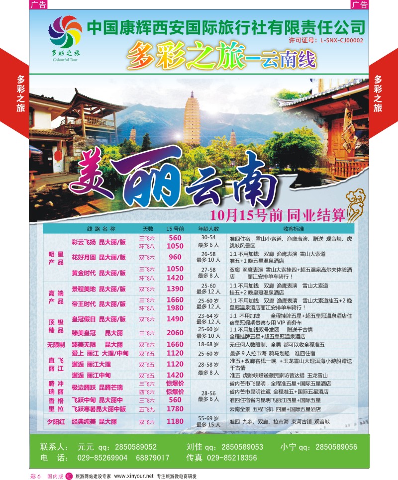 r彩004  多彩之旅-云南7月产品计划  