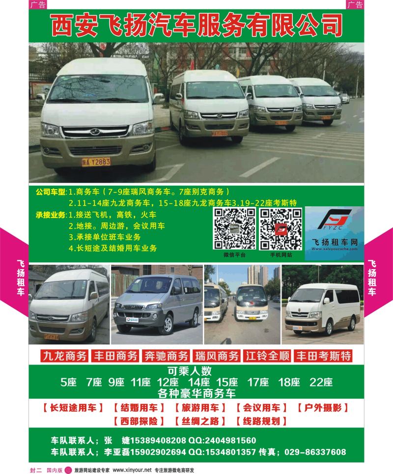 r彩000  封二 西安飞扬汽车服务有限公司