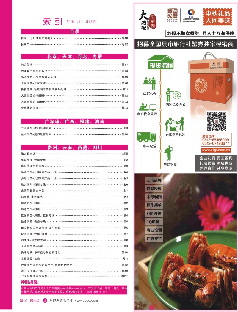 r彩010  目录一（阳澄湖大闸蟹）