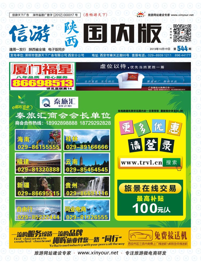 b彩000  国内版 封面 544期-海南椰辉