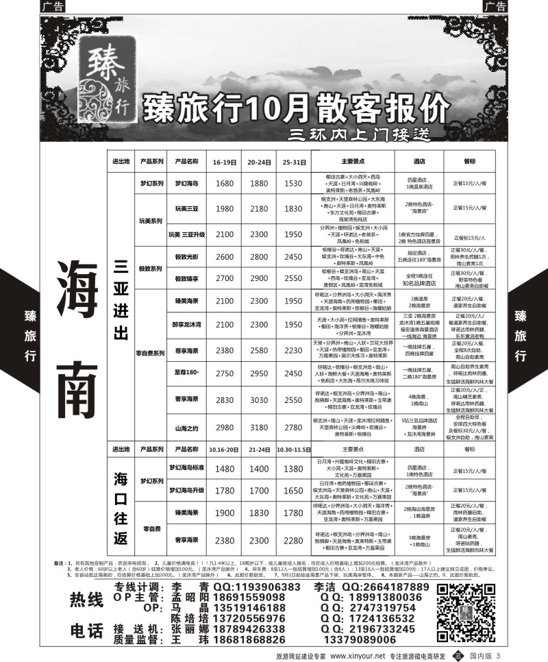 b黑003  臻旅行-海南  