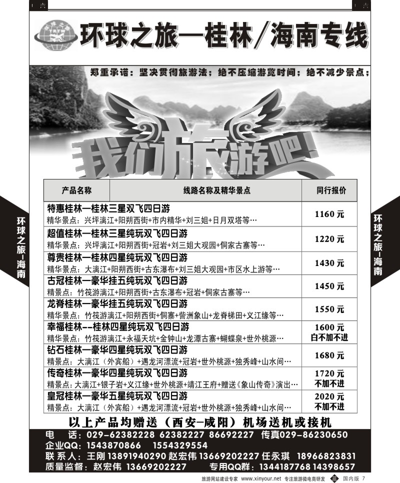 b黑007  环球之旅-海南