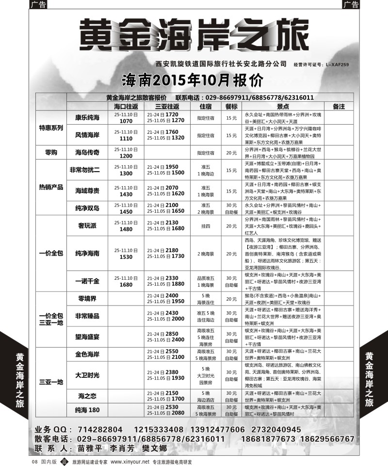 b黑008  黄金海岸之旅-桂林