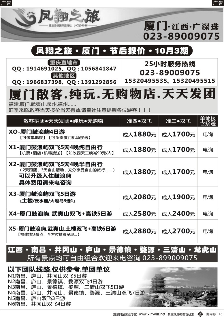 b黑015  凤翔之旅-厦门、江西、广深珠？