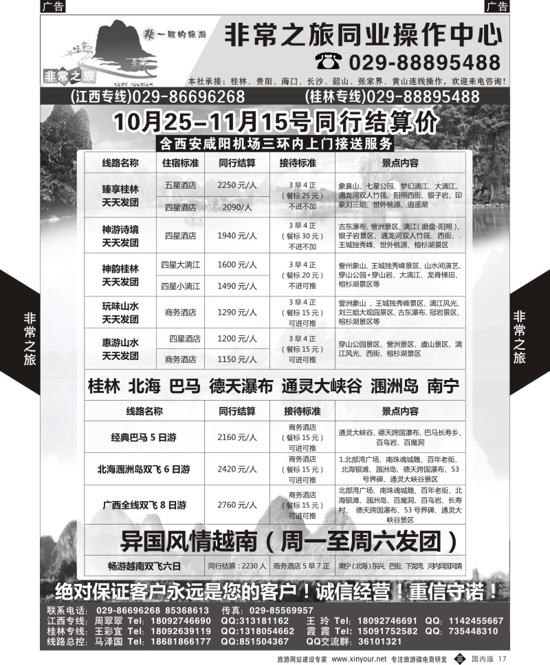 b黑017  非常之旅-桂林