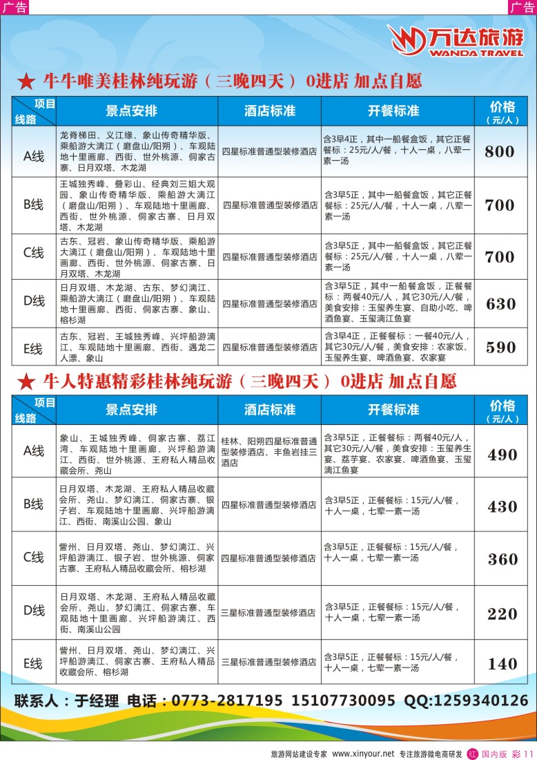 r彩011  桂林万达旅游--桂林专业地接