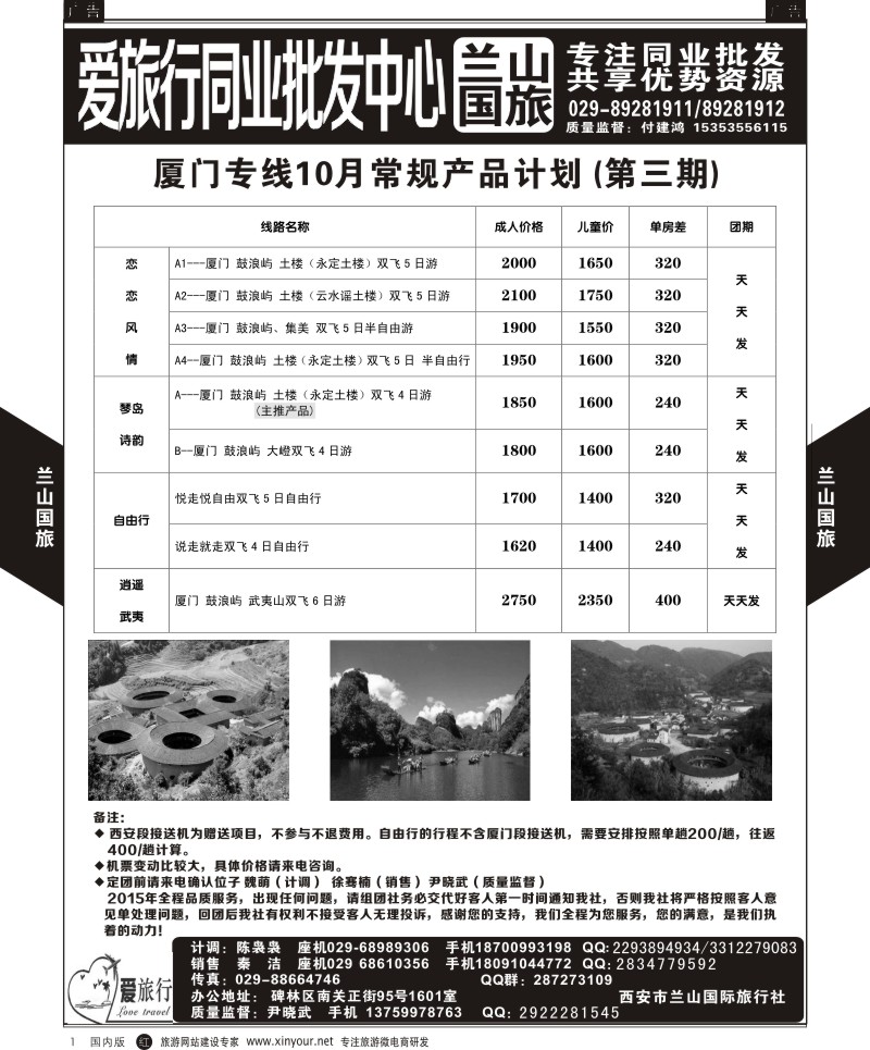r黑001  兰山国旅-厦门最新计划  