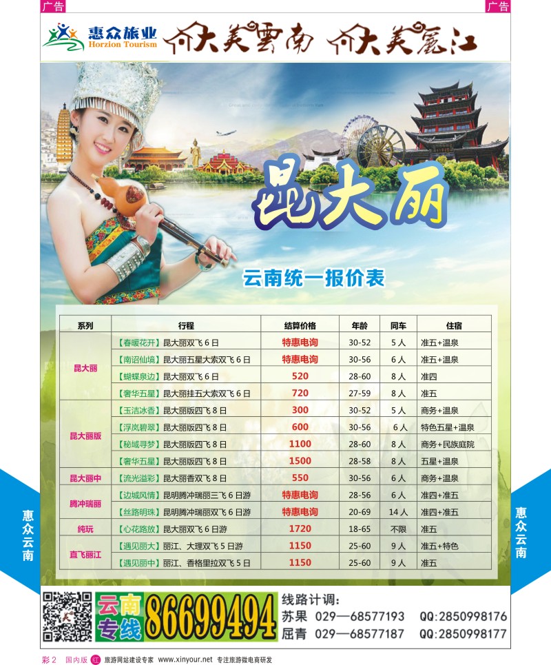 r彩002  惠众旅业-云南专线  ｛07880｝