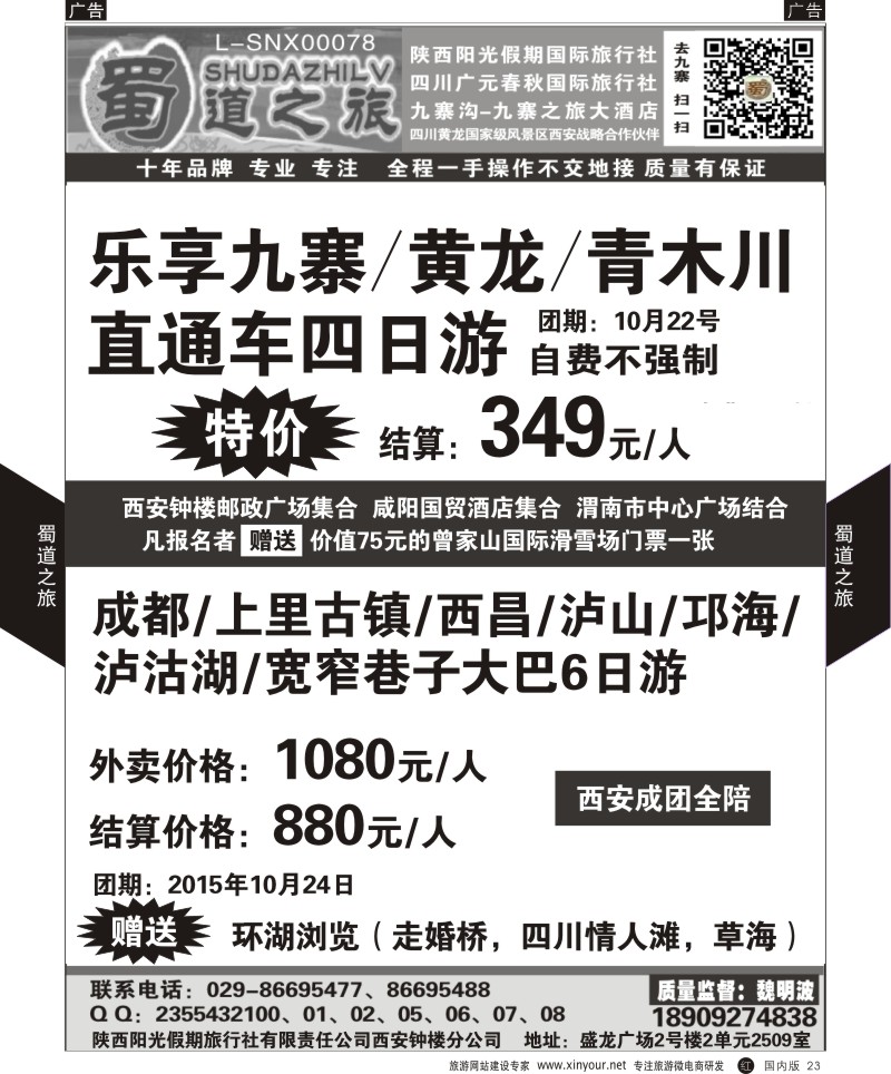 r黑023  蜀道之旅-四川  