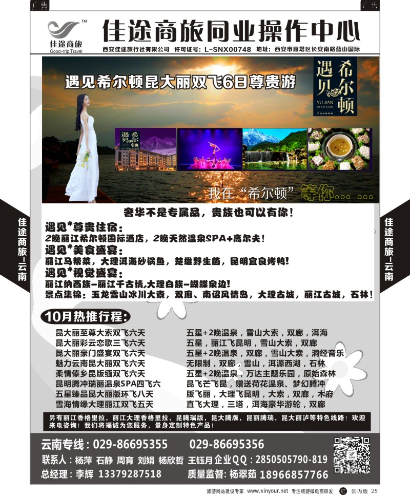 r黑025  佳途商旅-云南专线  ｛05738｝