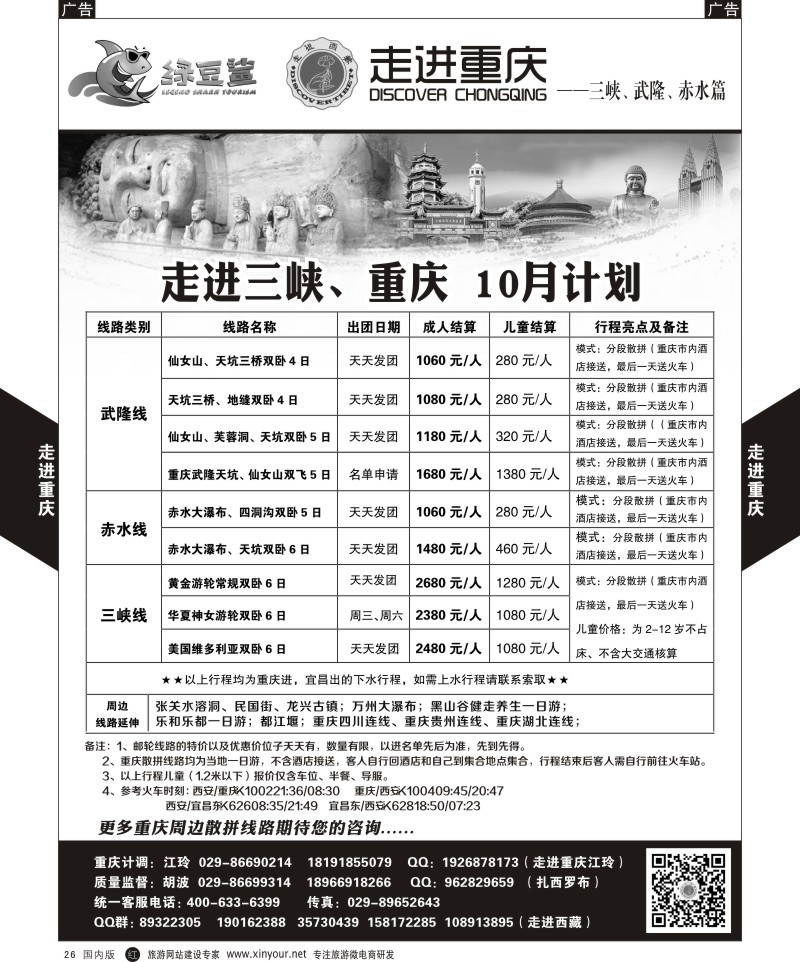 r黑026  绿豆鲨-走进重庆