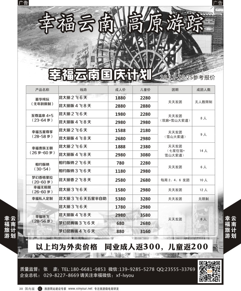 r黑030  幸福国旅-云南