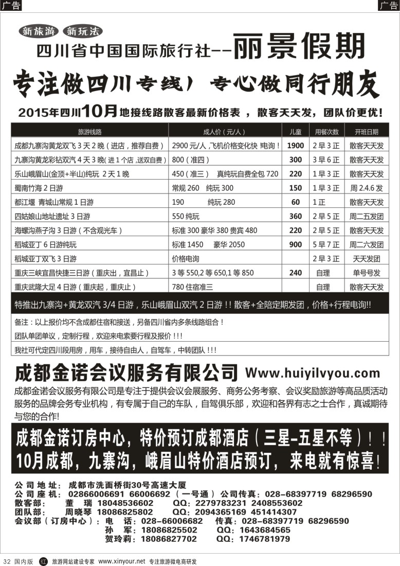 r黑032  四川省国旅-丽景假期-专业四川地接