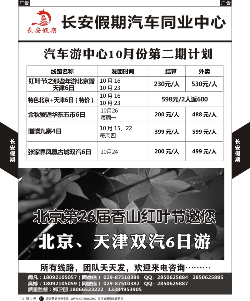 r黑014  长安假期