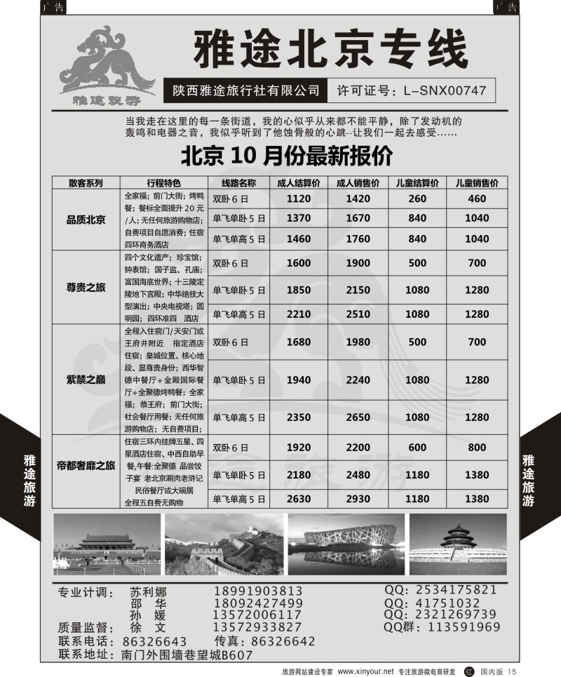 r黑015  雅途北京专线