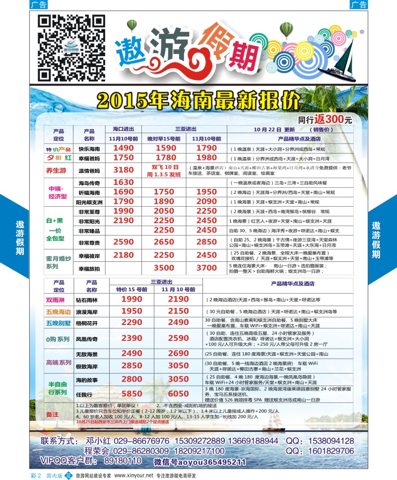 广深珠、广西、福建、海南  b彩002  遨游假期-海南  