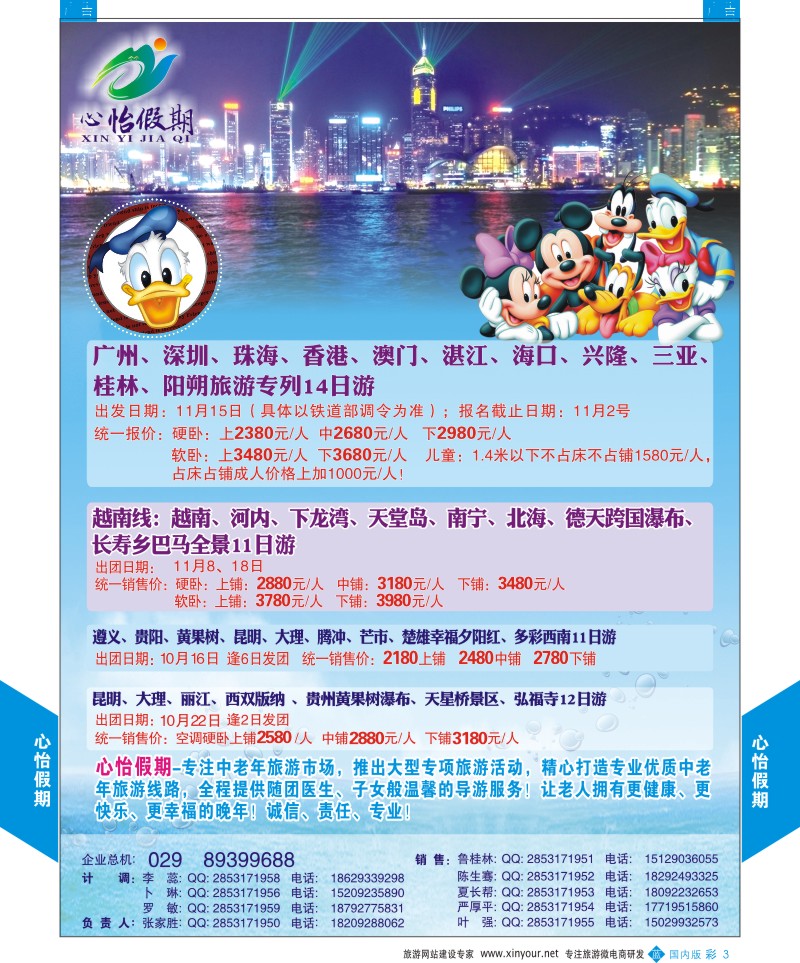 广深珠、广西、福建、海南  b彩003  心怡假期-海峡号台湾环岛福州旅游专列