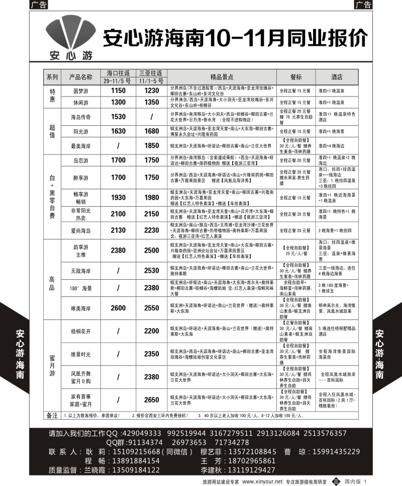 广深珠、广西、福建、海南  b黑001  安心游-海南11月报价  