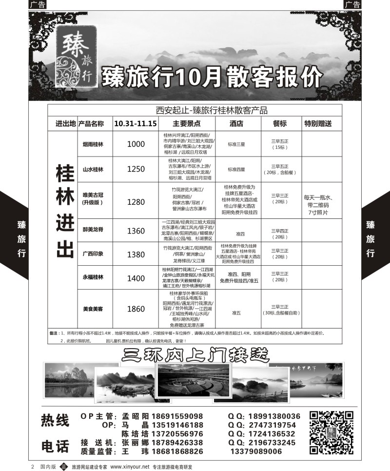 广深珠、广西、福建、海南  b黑002  臻旅行-桂林  