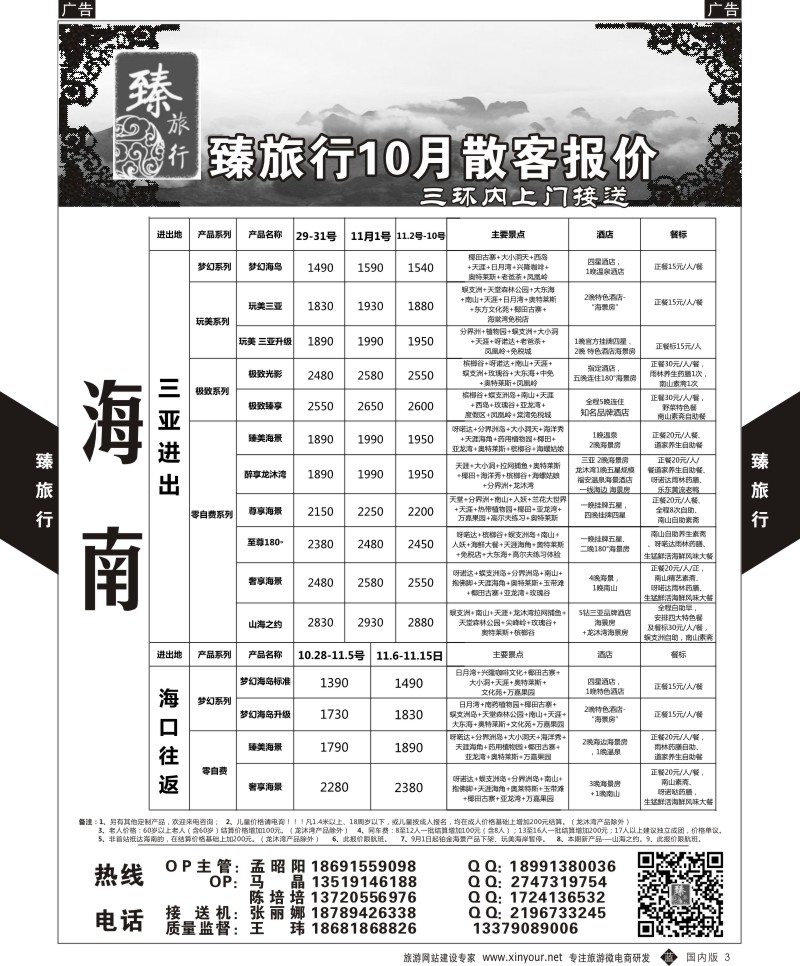 广深珠、广西、福建、海南  b黑003  臻旅行-海南  