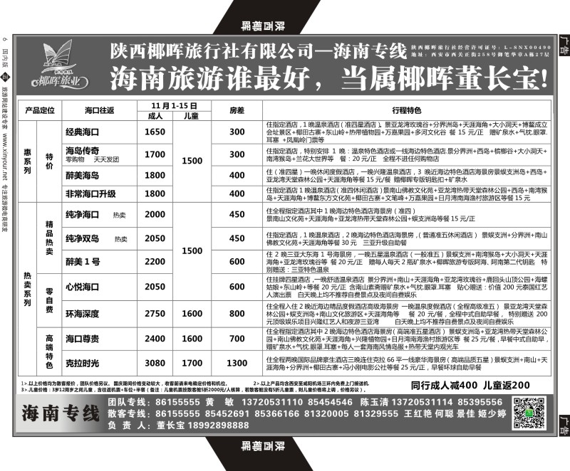 广深珠、广西、福建、海南  b黑006  陕西椰晖旅业-海南专线  