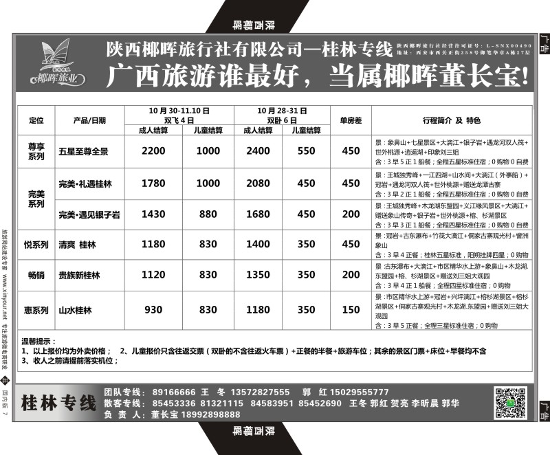 广深珠、广西、福建、海南  b黑007  陕西椰晖旅业-桂林专线  