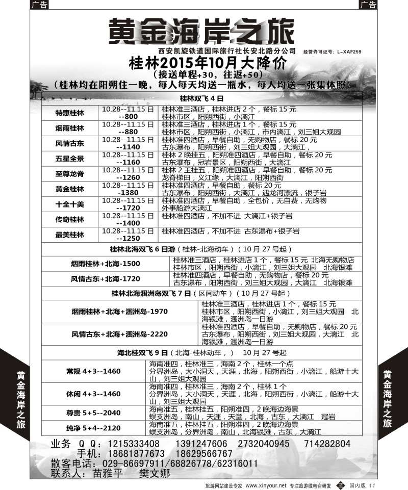 广深珠、广西、福建、海南  b黑011  黄金海岸之旅-海南
