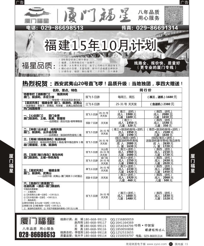 广深珠、广西、福建、海南  b黑015  厦门福星-福建8月计划
