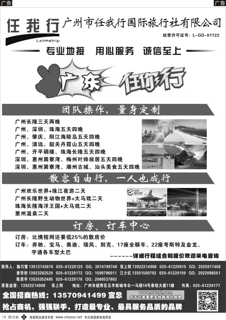 广深珠、广西、福建、海南  b黑018  广州市任我行国际旅行社——广东全方位地接