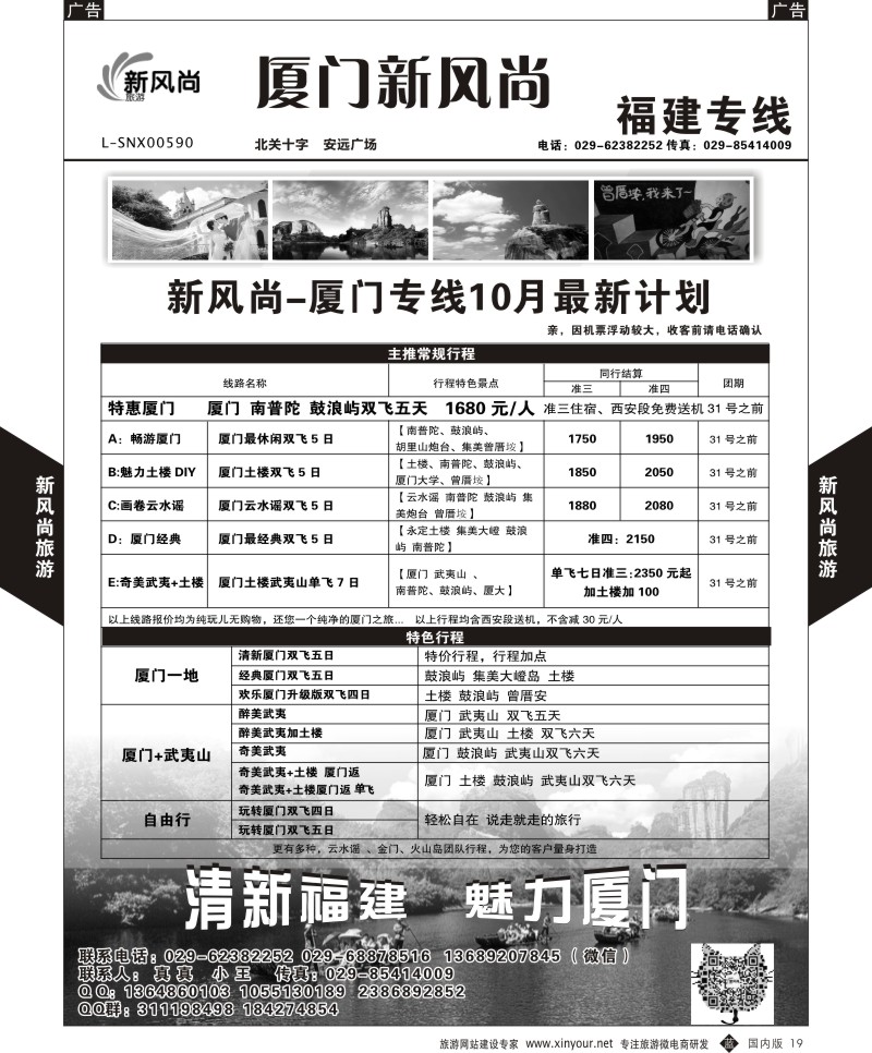 广深珠、广西、福建、海南  b黑019  新风尚旅游厦门专线