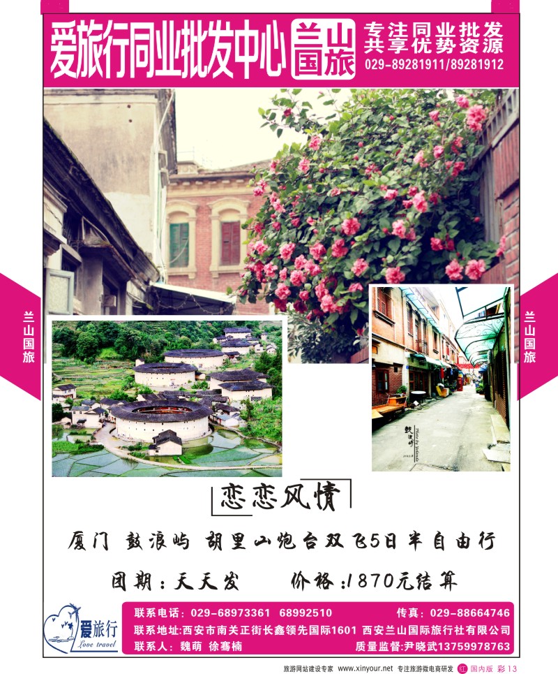 广深珠、广西、福建、海南  r彩013  兰山国旅-厦门出团计划  5807