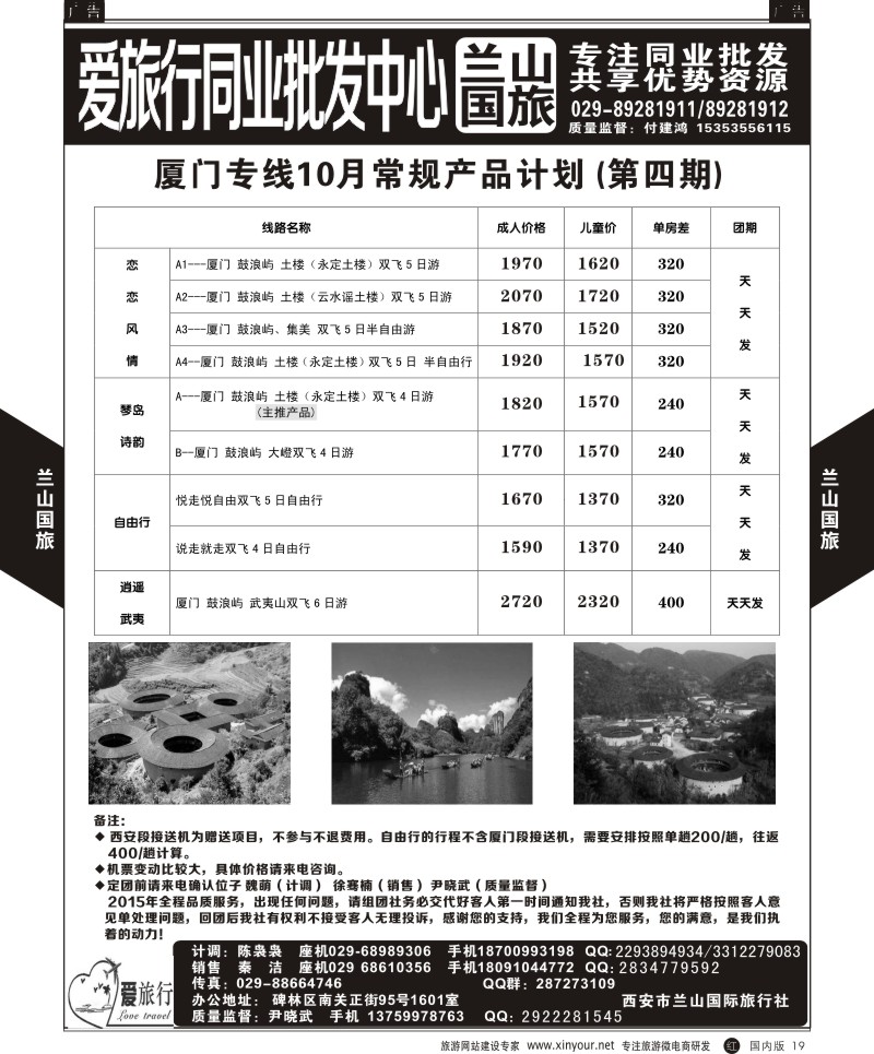 广深珠、广西、福建、海南  r黑001  兰山国旅-厦门最新计划  