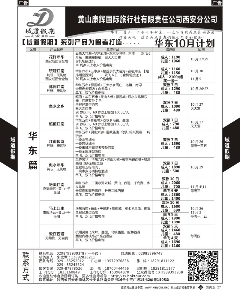 湖北、重庆、湖南、江西、河南  b黑027  域道假期-江西  