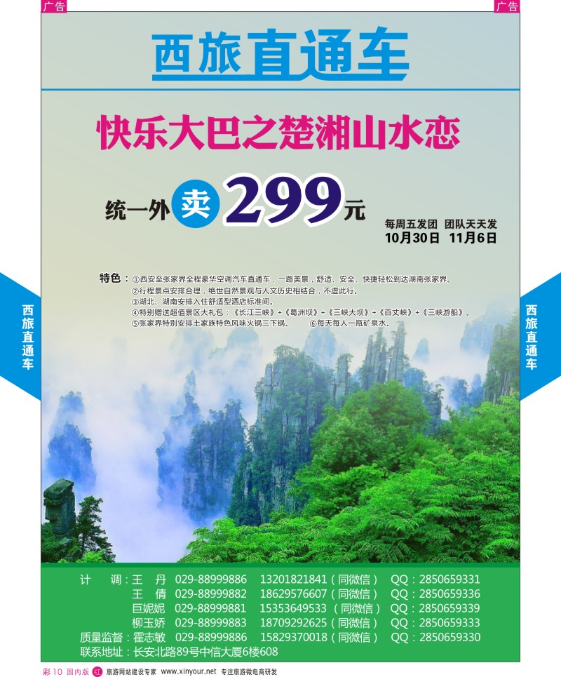 湖北、重庆、湖南、江西、河南  r彩010  西旅直通车-湖北