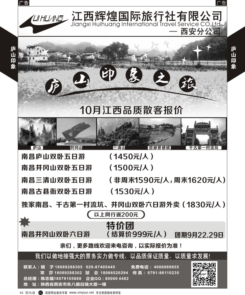 湖北、重庆、湖南、江西、河南  r黑030  印象庐山之旅-江西品质散客游  