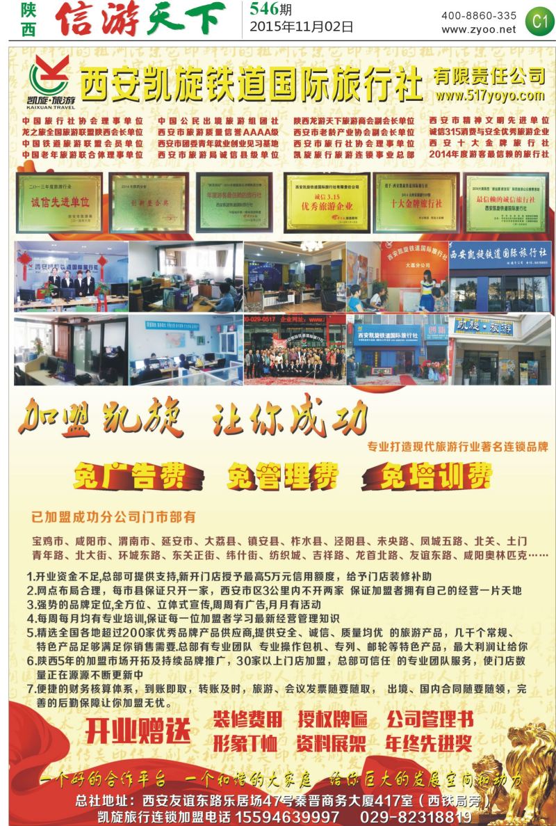 C1  凯旋招聘