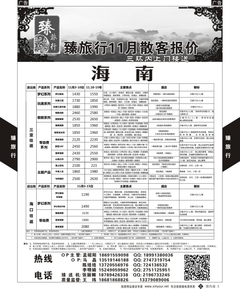 b黑003  臻旅行-海南  