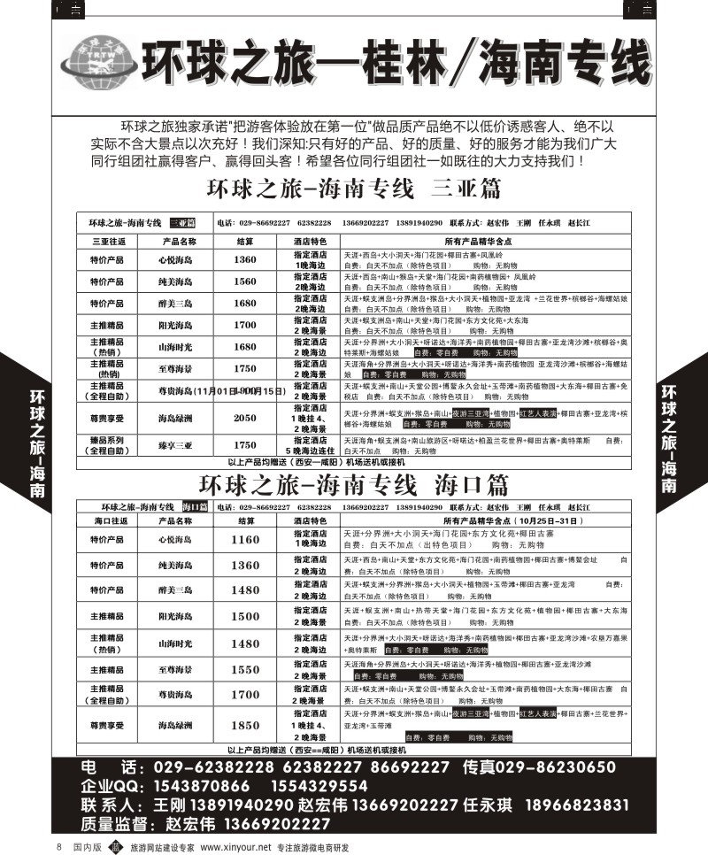 b黑008  环球之旅-桂林