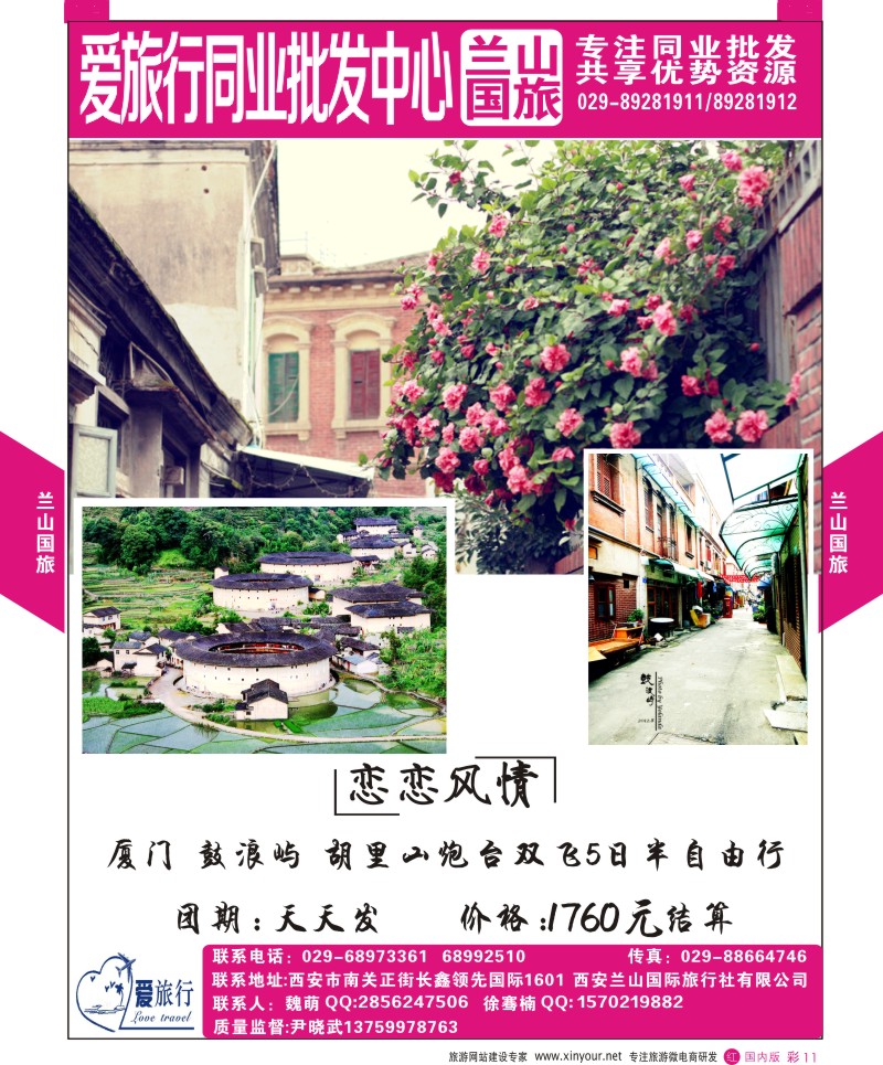 r彩011  兰山国旅-厦门出团计划  5807