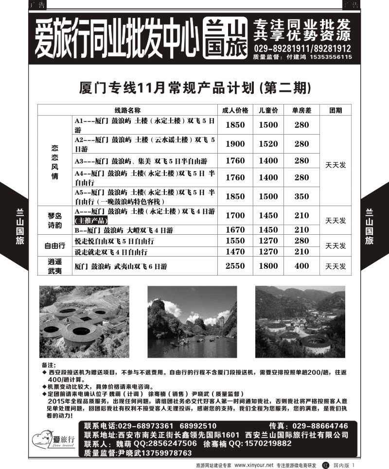 r黑001  兰山国旅-厦门最新计划  