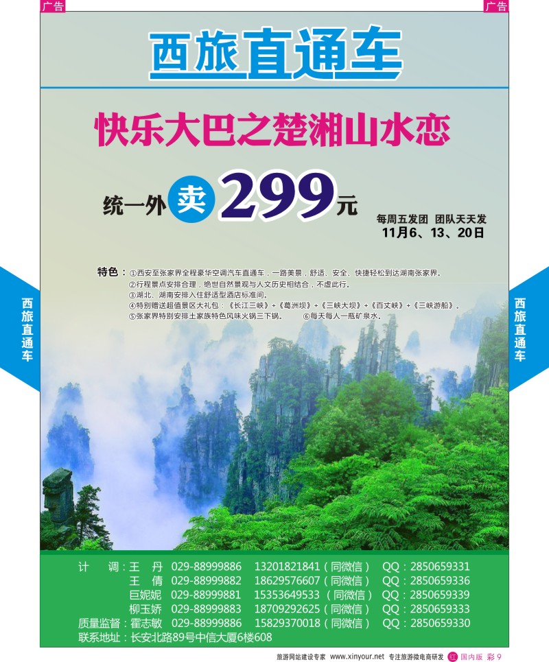 r彩009  西旅直通车-湖北