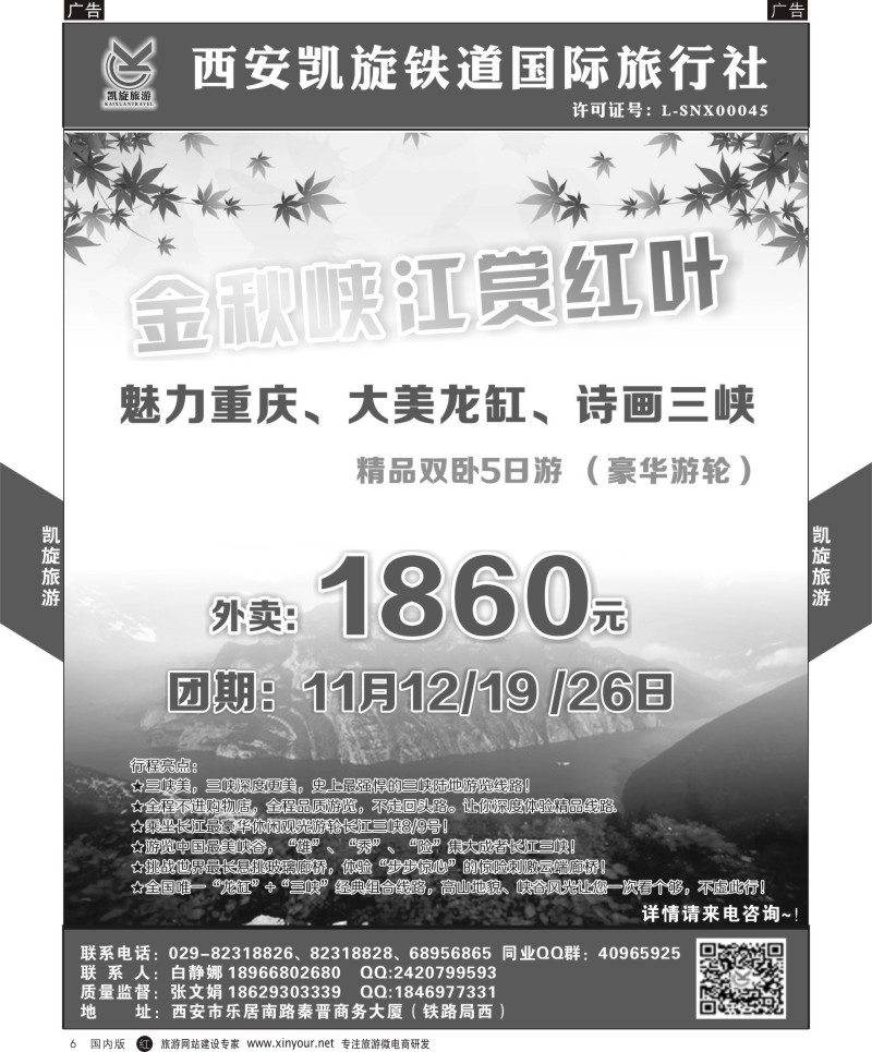 r黑006  西安凯旋铁道国旅-魅力重庆大美龙缸诗画三峡（豪华邮轮）精品双卧5日   