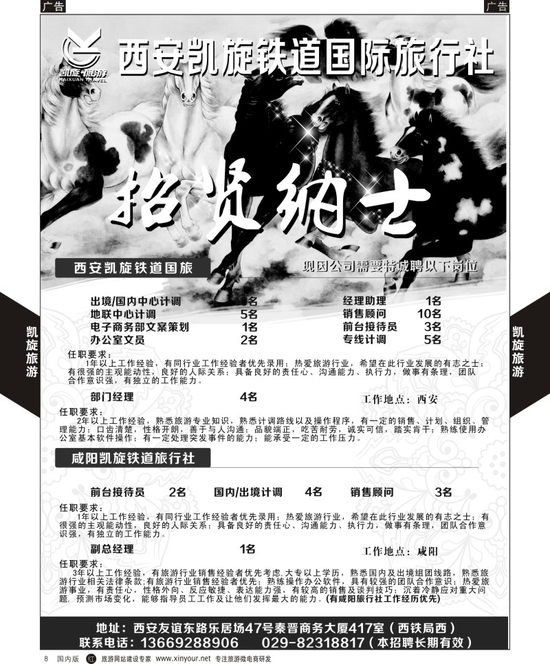 r黑008  西安凯旋铁道国旅-加盟  