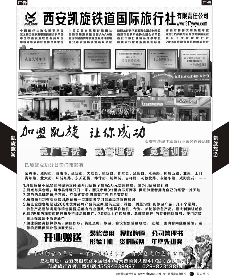 r黑009  西安凯旋铁道国旅-加盟  