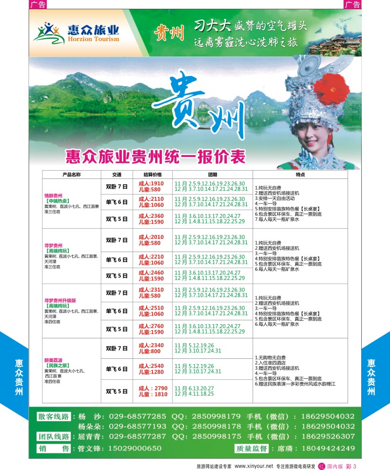r彩003  惠众旅业贵州专线  ｛07880｝