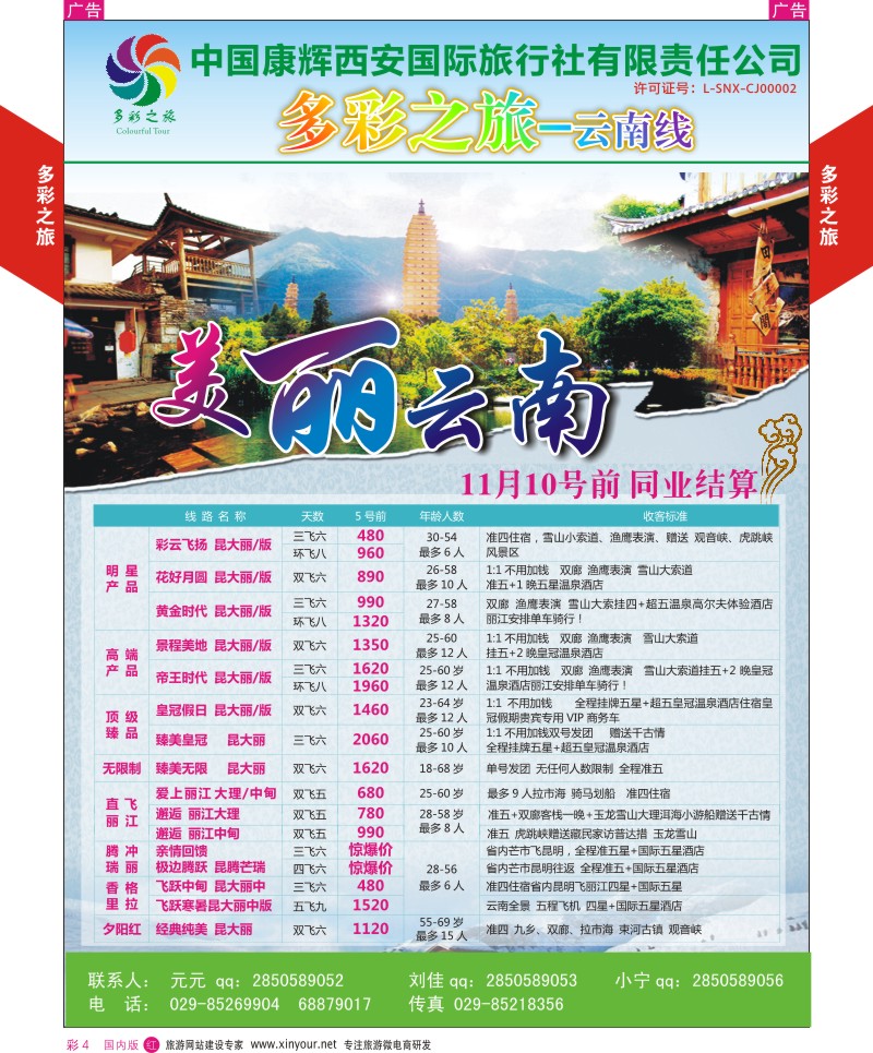 r彩004  多彩之旅-云南7月产品计划  
