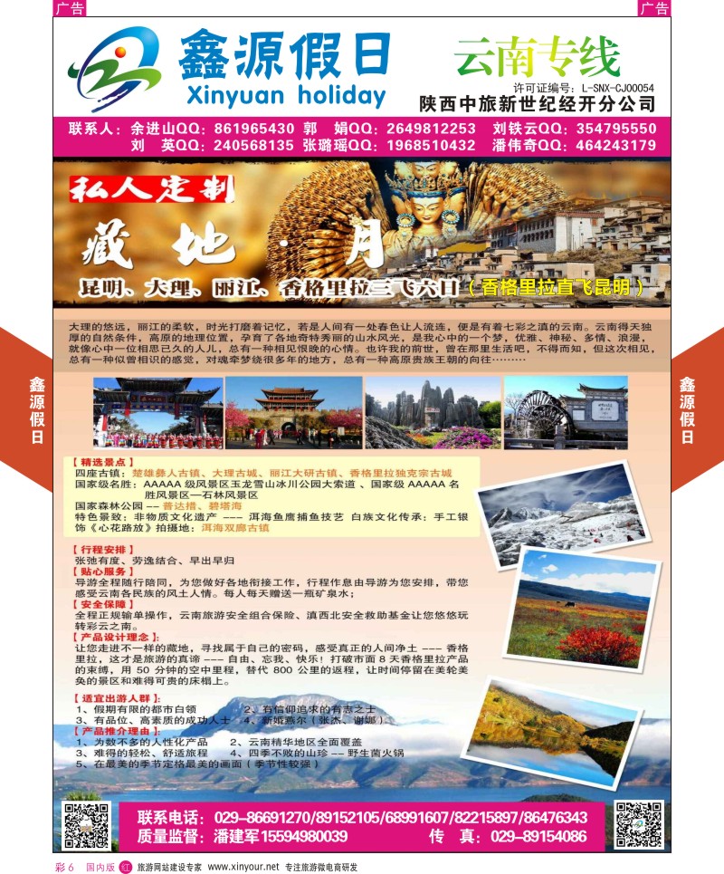 r彩006  鑫源假日云南产品   