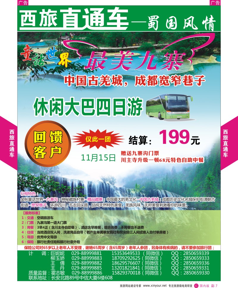 r彩007  西旅直通车-四川